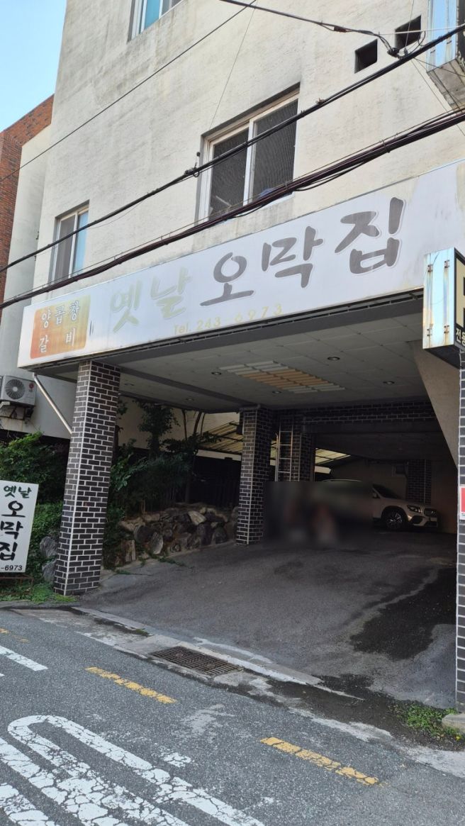동대신동 보수동 맛집 옛날오막집