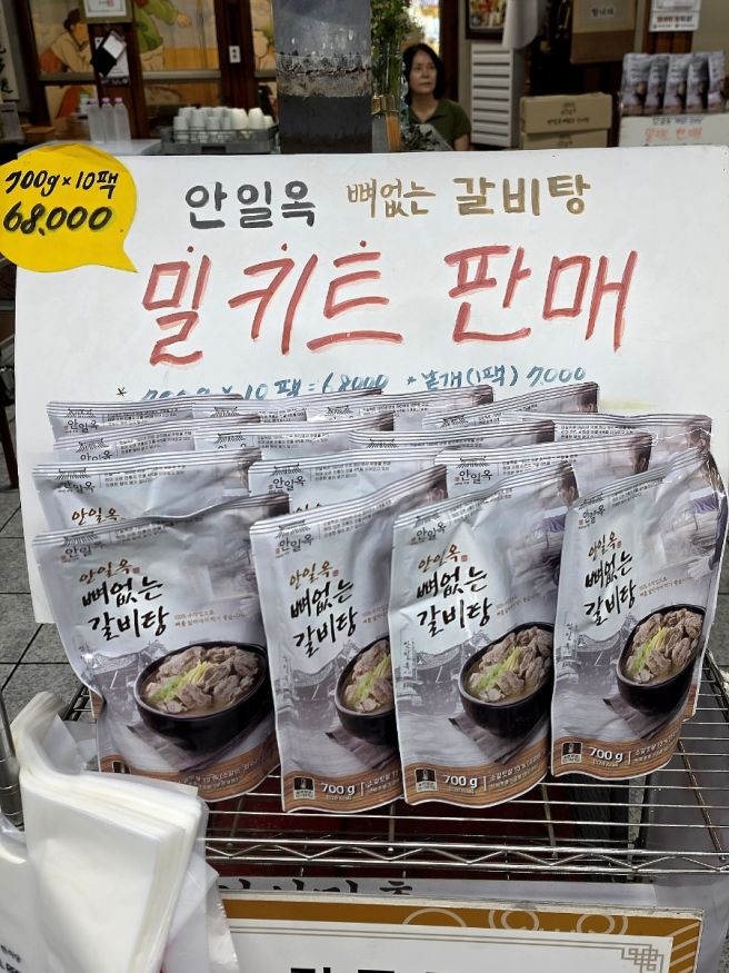 안성시 안일옥《안성맞춤우탕 포장》9월부터 택배 포장! 📦 4인분 Since1920