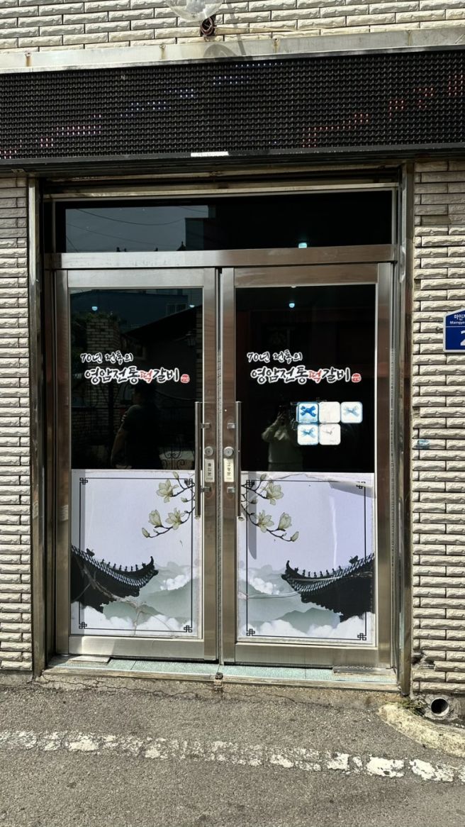 [목포 맛집] 70년 전통 떡갈비 맛집 영암식당 내돈내산 후기