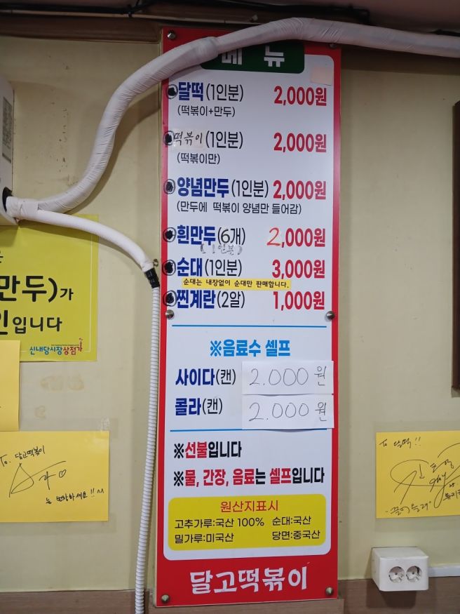 [달고떡볶이] 대구 달서구 두류동 43년전통 대구 3대 떡볶이 방문 솔직후기