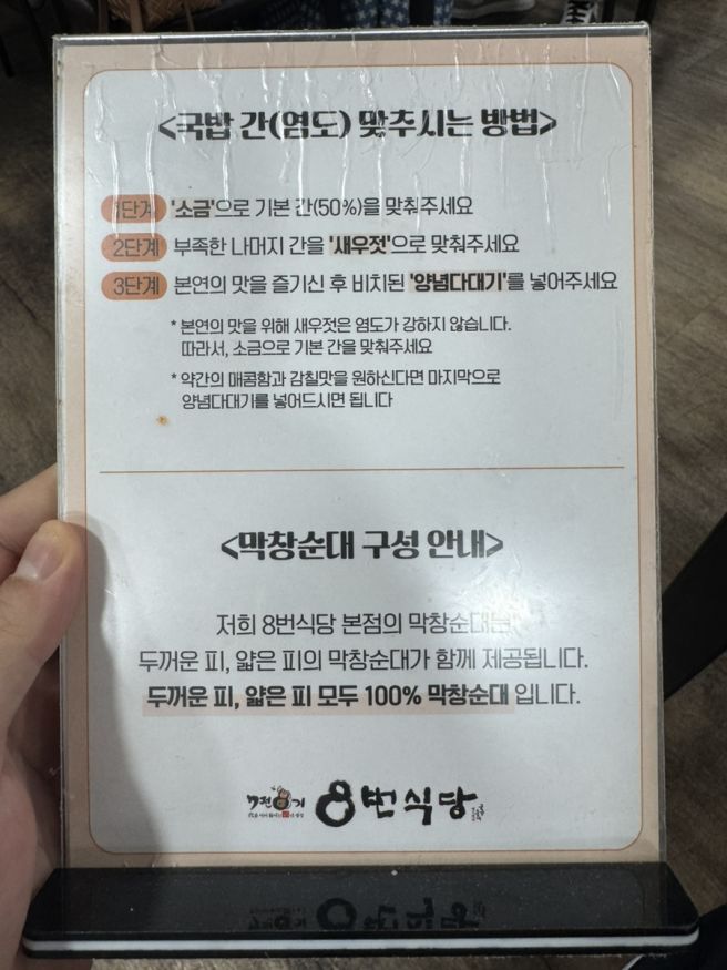대구 중구 막창순대 갈비수육 맛집 8번식당 본점 내돈내산 리얼후기