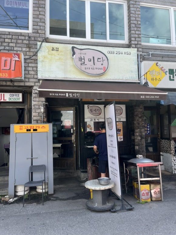 춘천 현지인 맛집 별미당! 중앙시장 가볼만한곳 먹거리 찾는다면 튀김만두 드세요!