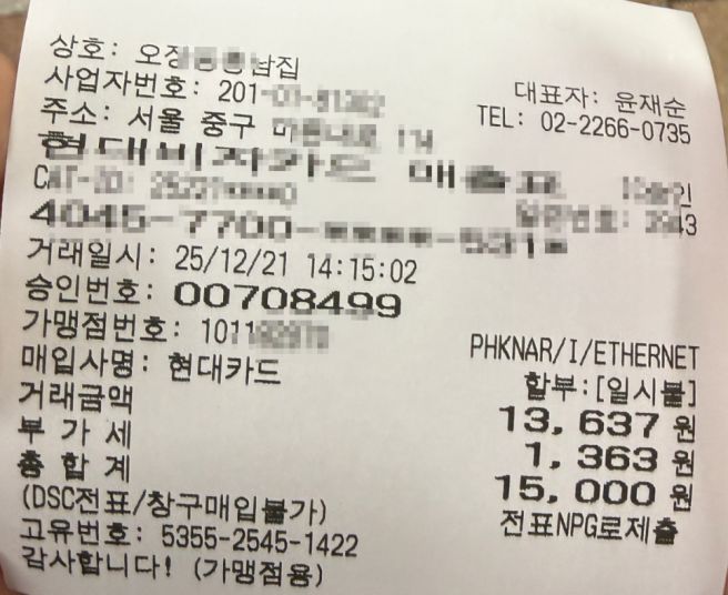 [먹부림][2025.12.21] 오장동흥남집 본점 / 서울 중구 오장동 / 당황스러웠던 고기 비빔냉면