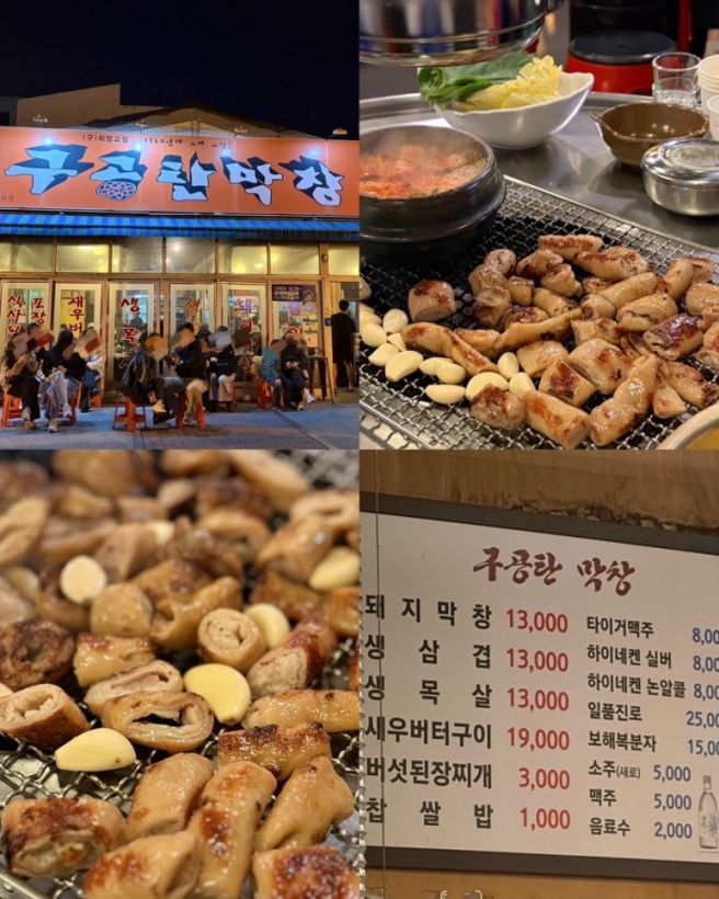 대구 남구 막창 맛집 구공탄막창 | 인생막창 인정 웨이팅 필수 대명동맛집