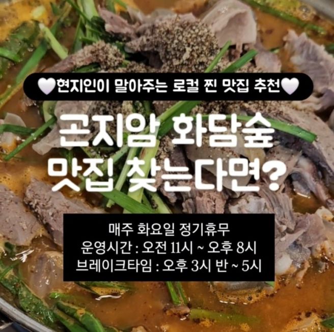 곤지암 수양농장가든 흑염소 보양식 로제비앙cc 맛집