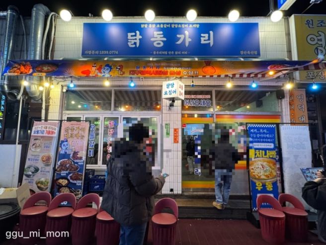 경북 경산 맛집) 닭동가리 경산옥산점, 옥산 치킨 맛집