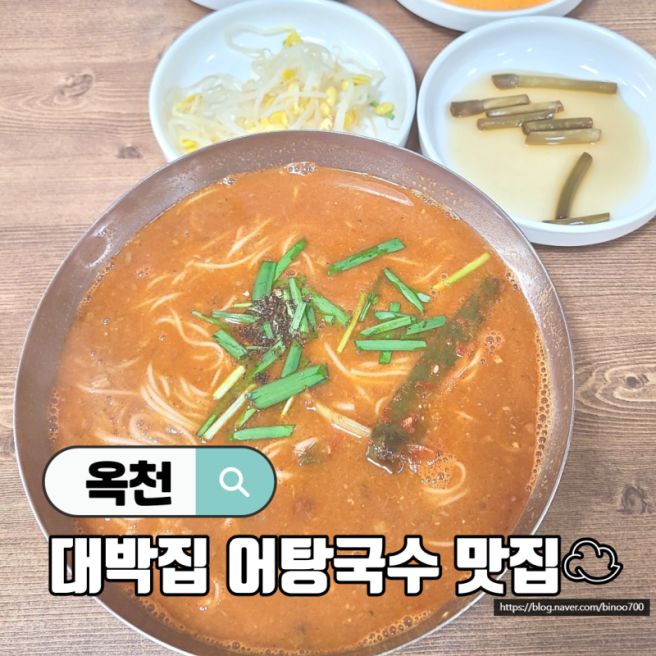 옥천 현지인 추천 어탕국수 맛집 선광집