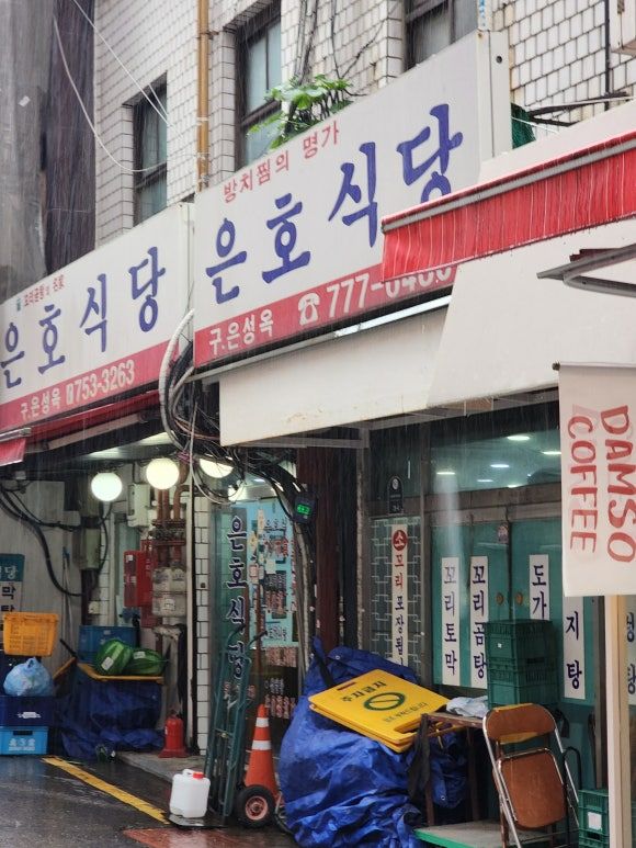 661 / 중구(남대문) / [은호식당] : 꼬리 건더기가 맛있는 집