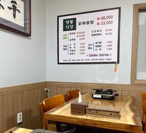 [대전시] 오류동 닭볶음탕 찐맛집 영동식당