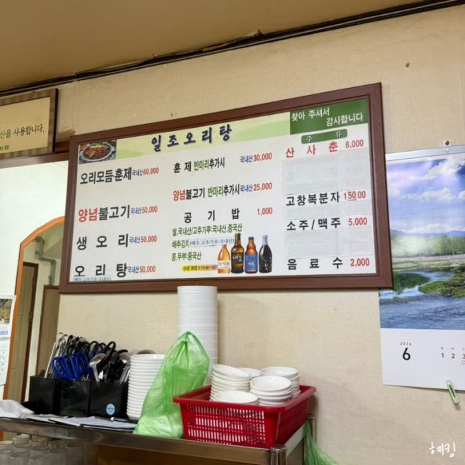 여수 이순신광장 근처, 현지인이 사랑하는 오리불고기 맛집 :: 일조오리탕