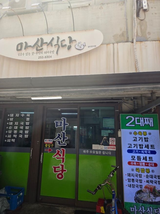 대구 중구 1티어 맛집, 마산식당 고기밥 추천