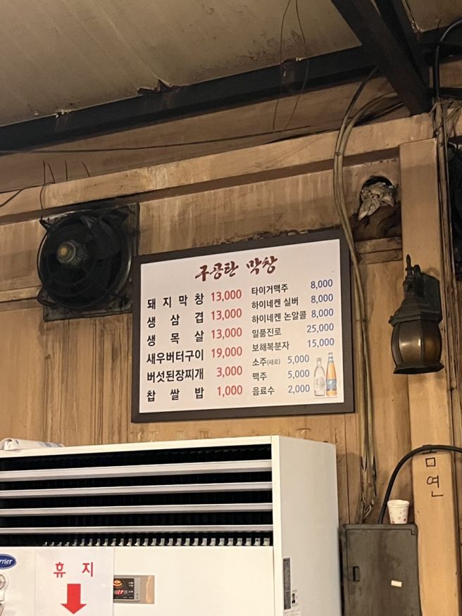 대구 3대 막창 구공탄막창, 30분 기다려서 먹어본 후기