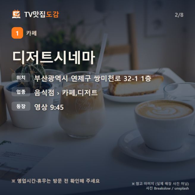부산 연제구 디저트시네마 메뉴 위치 웨이팅 주 2일 오픈 빵집 정리 | 부산 동구 신발원 만두까지