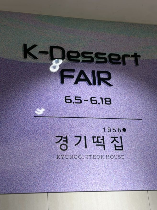 서울 망원동 경기떡집 이티떡 후기
