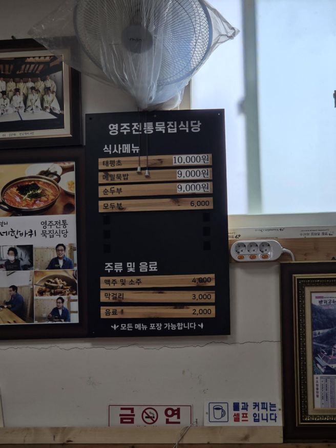 [경북 영주] 경북 향토음식 태평초 맛집 | 영주전통묵집식당