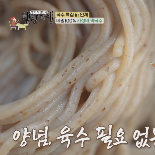 백반기행 212회 강원도 인제맛집 전씨네막국수, 속초맛집 함흥냉면옥, 제기동역맛집 안동집손칼국시...