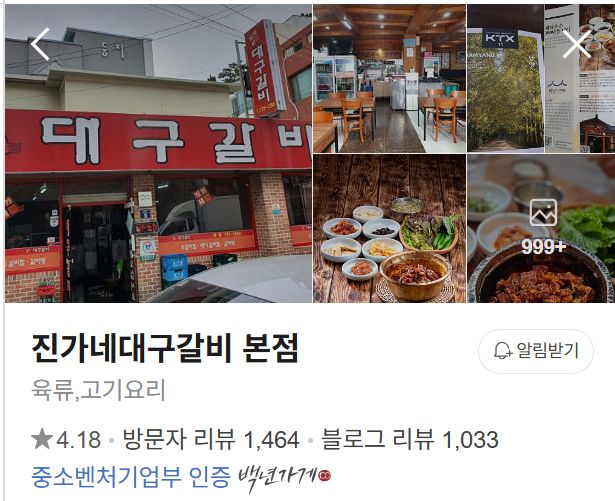 경주 진가네대구갈비 본점 내돈내산 후기