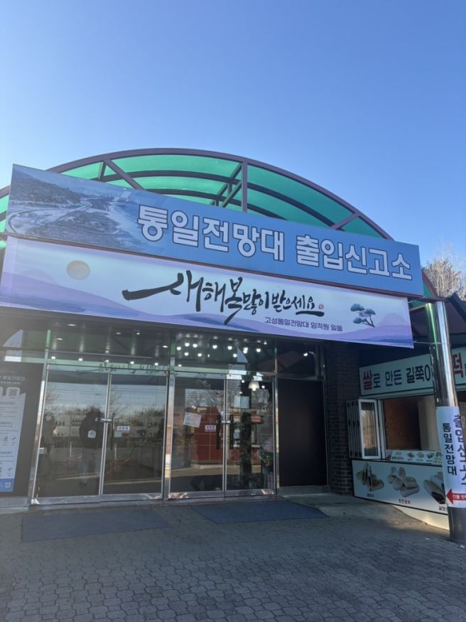 고성여행 | 고성통일전망대, 장미경양식 고성본점