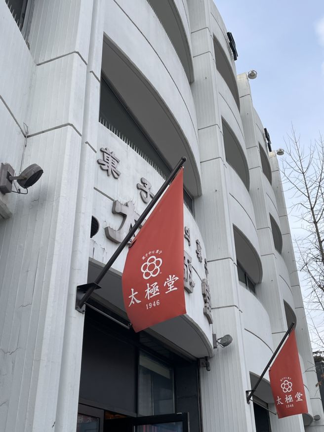 [중구 장충동] 태극당 본점 : 서울 빵지순례 필수코스 추억의 케이크 동대입구역 카페