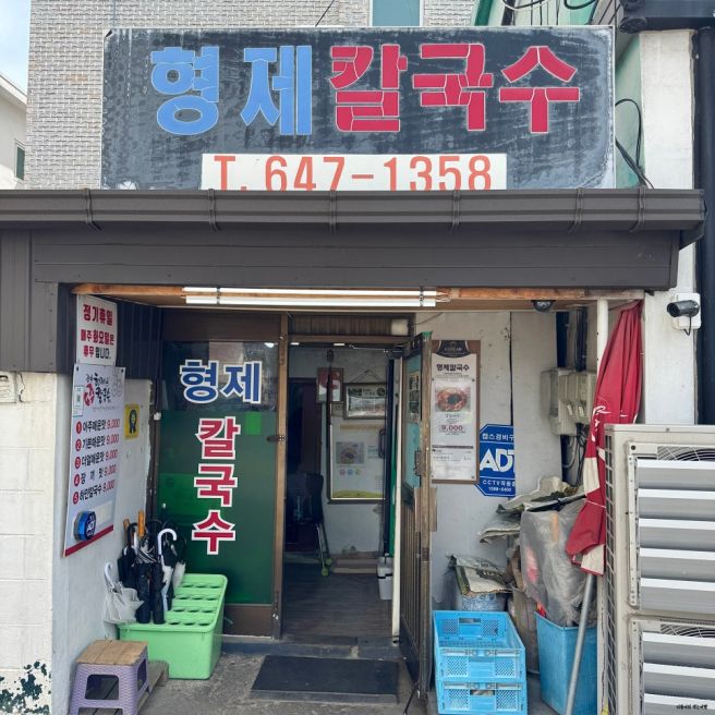 강릉 형제칼국수 웨이팅 주차