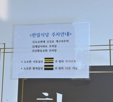 익산 황등 육회비빔밥 현지인 맛집 한일식당