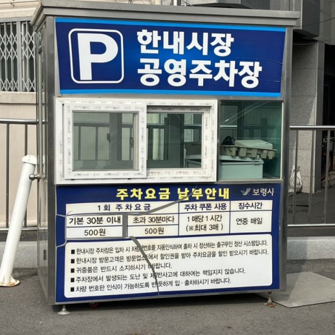 보령 대천 꼭 들려봐야 할 순대볶음 맛집 복조리 닭집