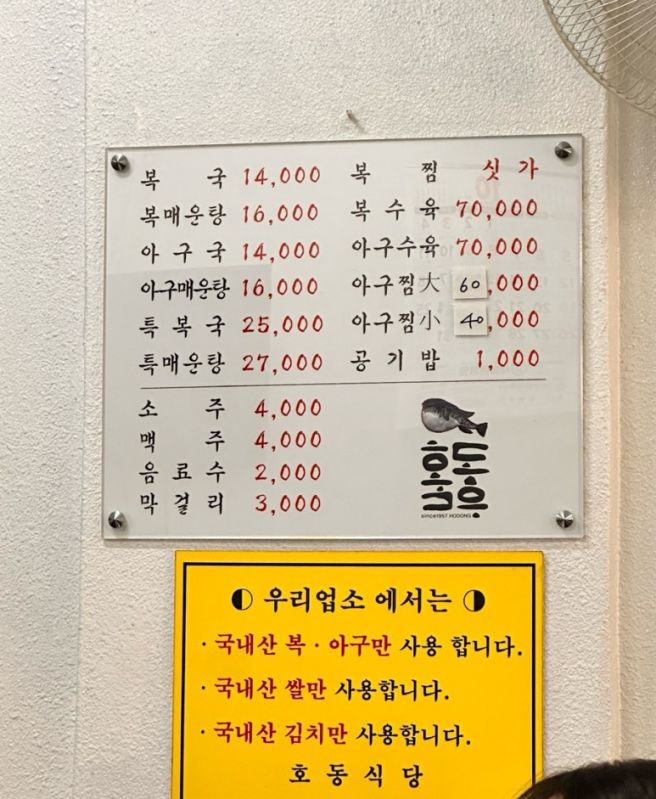 [통영/서피랑] 통영 서호시장 복국 아귀수육 맛집 호동식당 로컬 맛집 해장 추천