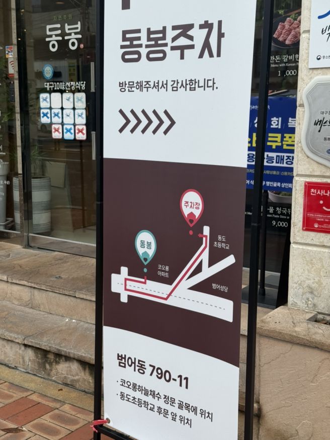 <대구/수성구> 가족끼리 외식하기좋은 한구 막구이 맛집 [동봉 범어점]
