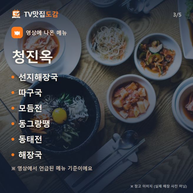 청진옥 위치·메뉴 정리, 88년 전통 종로 해장국집