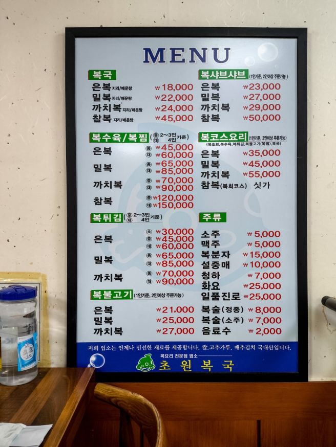 부산의 가장 유명한 복국 두 곳 금수 복국, 초원 복국