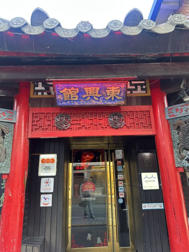 금천구 맛집 동흥관 블루리본 받은 전통 중식당 내돈내산 후기