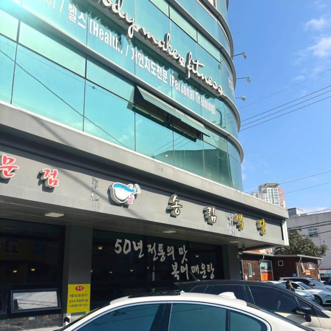 [대구] 송림식당/ 중구 경대병원 맛집, 얼큰한 복어매운탕 찐후기