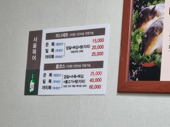 [안동] 내돈내산 한번 방문하면 무조건 단골되는 현지인맛집 백년가게 서울복어