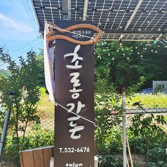 진천 초평붕어마을 푸짐하게 먹을 수 있는 맛집