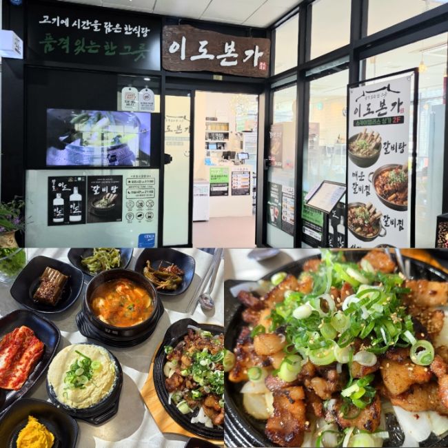 대전 서대전역 맛집 이도본가 오류동 맛집 갈비 먹고 재방문 석갈비