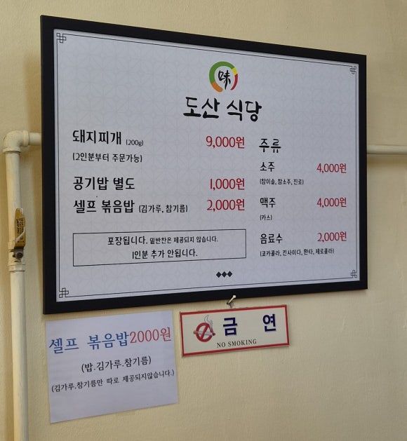 <구미 맛집 도산식육식당> 지산동 터줏대감 "돼지찌개"