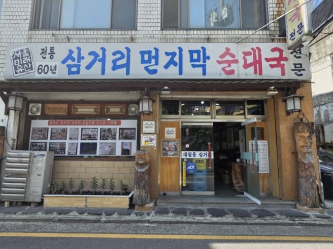[대림 맛집] 삼거리먼지막순대국 - 2026.05.24