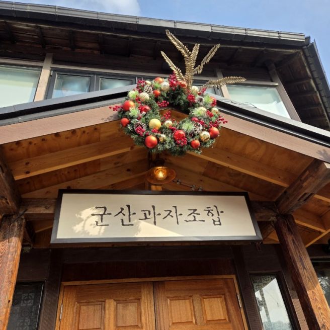 군산 맛집 군산 유정초밥, 군산과자조합, 째보식당 포장