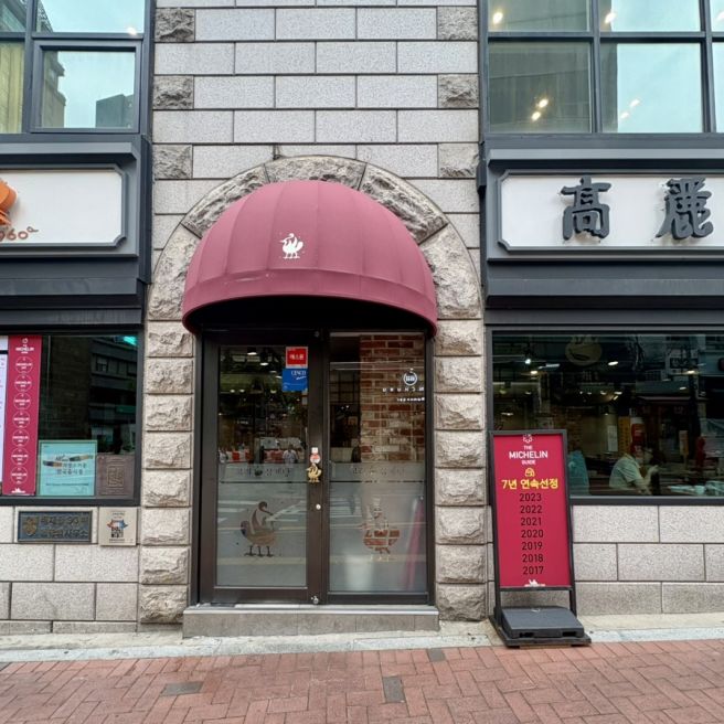 시청역 고려삼계탕 미슐랭 맛집 대한민국 1호 삼계탕집 내돈내산 후기