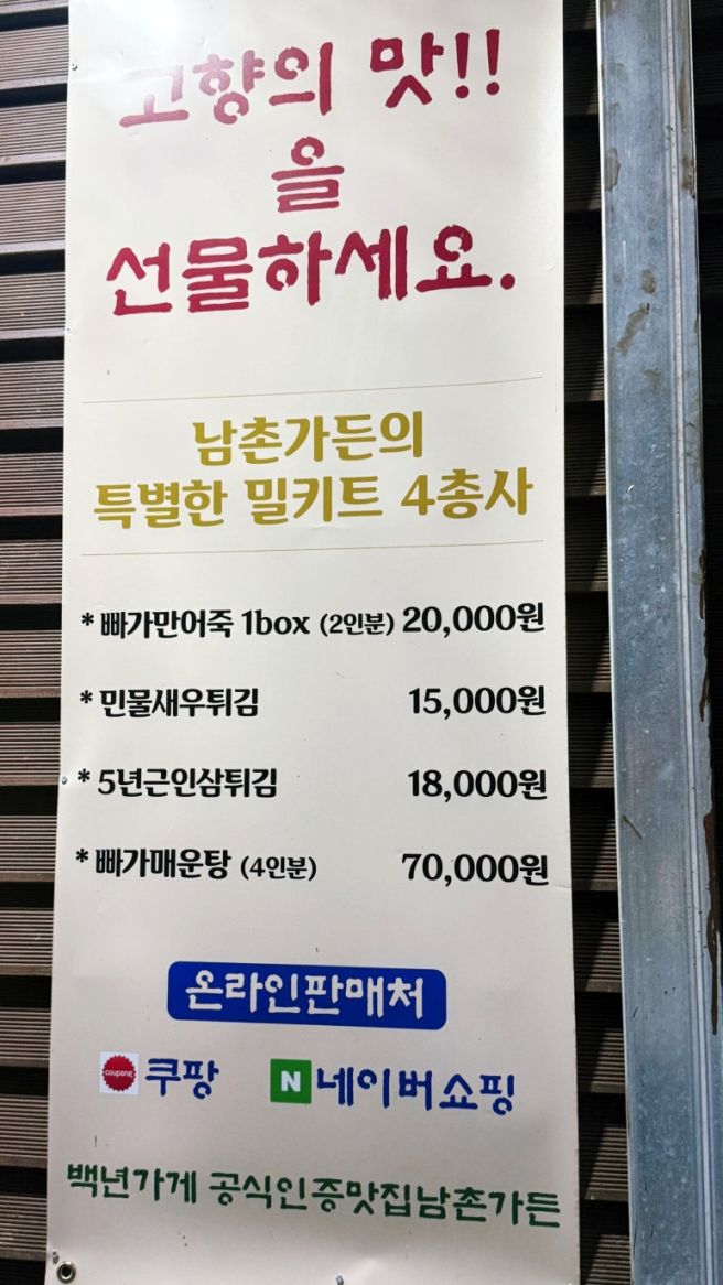 [충남/금산] 남촌가든 (어죽,도리뱅뱅,민물새우튀김,영월산 출렁다리)