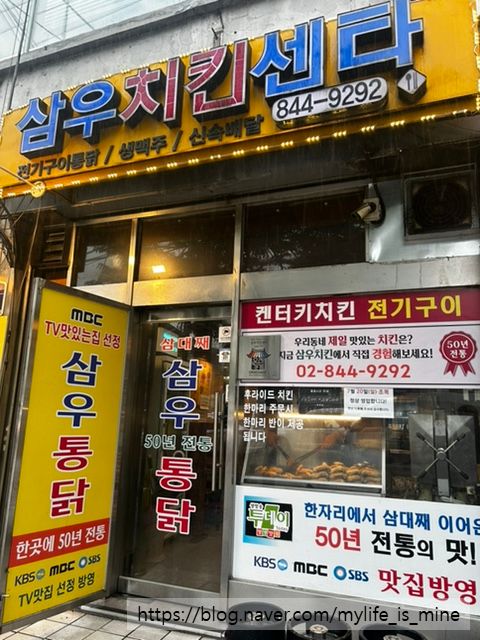 이게 바로 전통의 근본맛 영등포치킨 '삼우치킨센타'