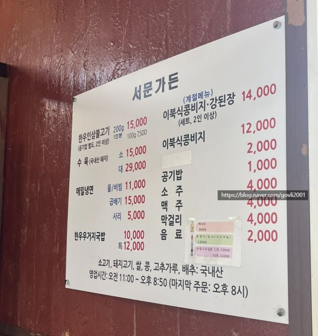 영주 풍기 이북식 냉면 맛집 서문 가든