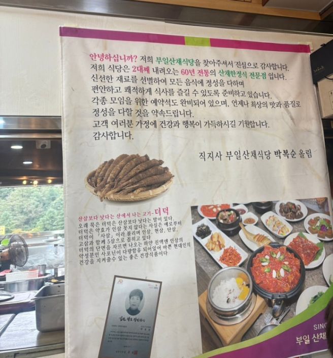 <경북 김천 맛집 "부일산채식당"> 직지사, 김천시립박물관 근처 한정식 맛집.