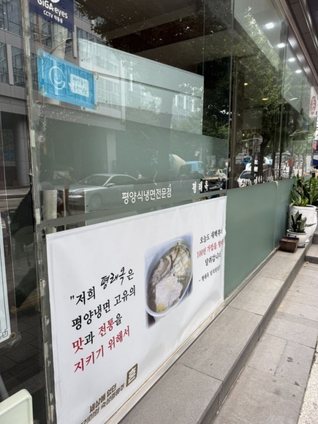 을지로3가 노포 #평래옥, 초계탕 으로 시원하게 여름 보양