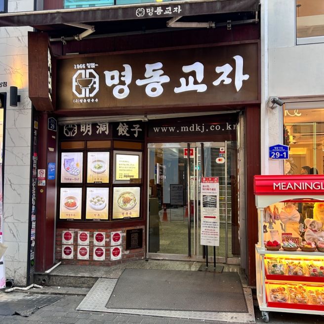 미쉐린가이드 명동교자 본점 내돈내산 리뷰