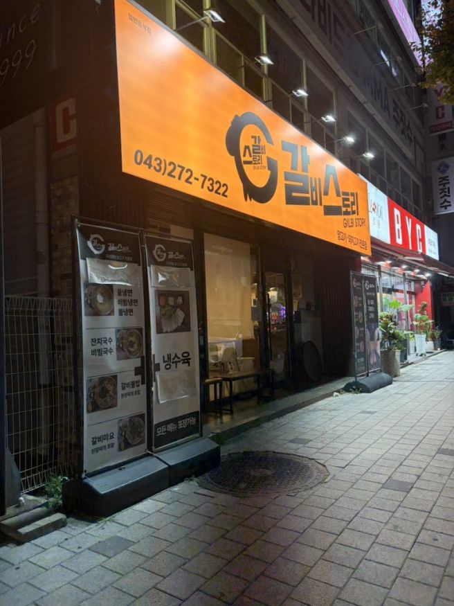 [청주 맛집] 갈비스토리 봉명점 :: 감탄 백번하면서 먹고 나온 개야르한 청주 봉명동 양갈비 맛집