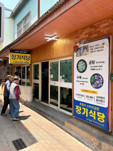[장기식당] 포항 죽도시장 맛집 추천 | 소머리국밥 찐후기 | 웨이팅 필수