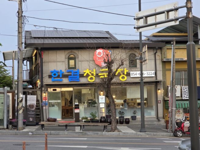 [영주] 풍기 맛집 추천 / 반찬 구성이 남다른 한결청국장 정식 후기