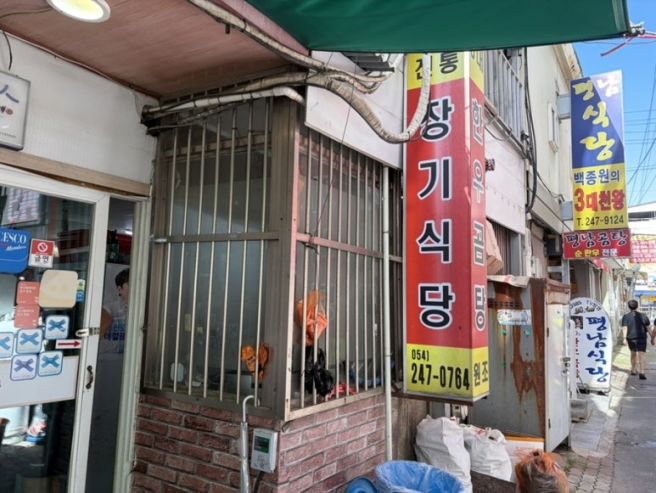 포항 죽도시장 장기식당 소머리국밥(곰탕) 직접 먹어본 후기