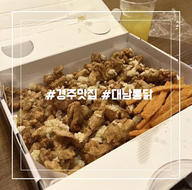 경주 중앙시장 맛집 마늘치킨 대남통닭